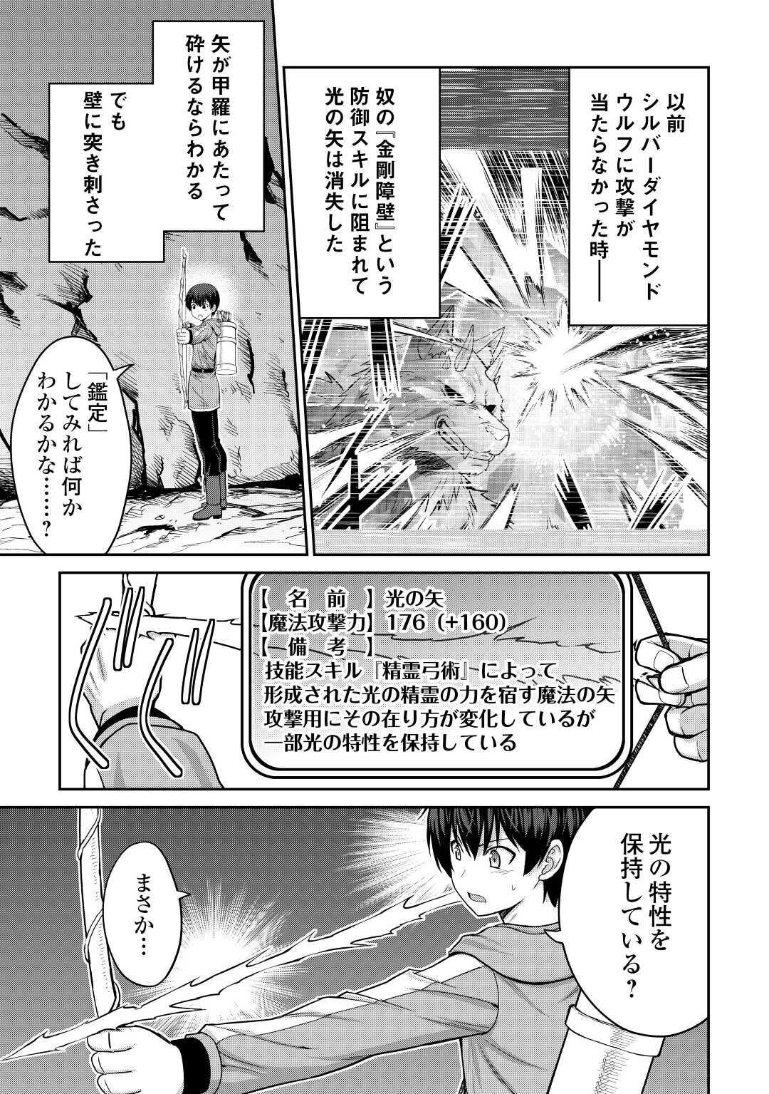 最強の職業は勇者でも賢者でもなく鑑定士（仮）らしいですよ？ - 第30話 - Page 11