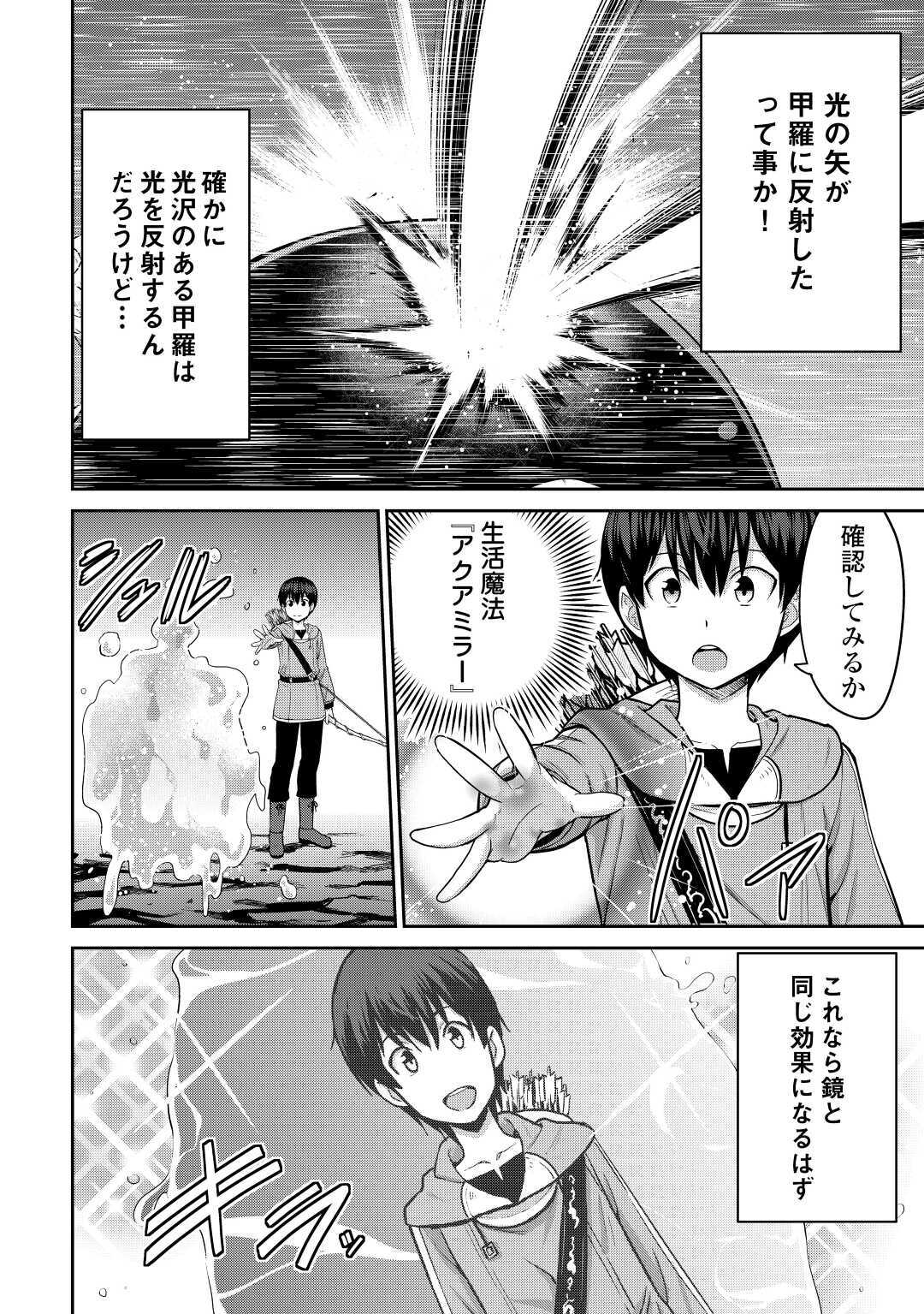 最強の職業は勇者でも賢者でもなく鑑定士（仮）らしいですよ？ - 第30話 - Page 12