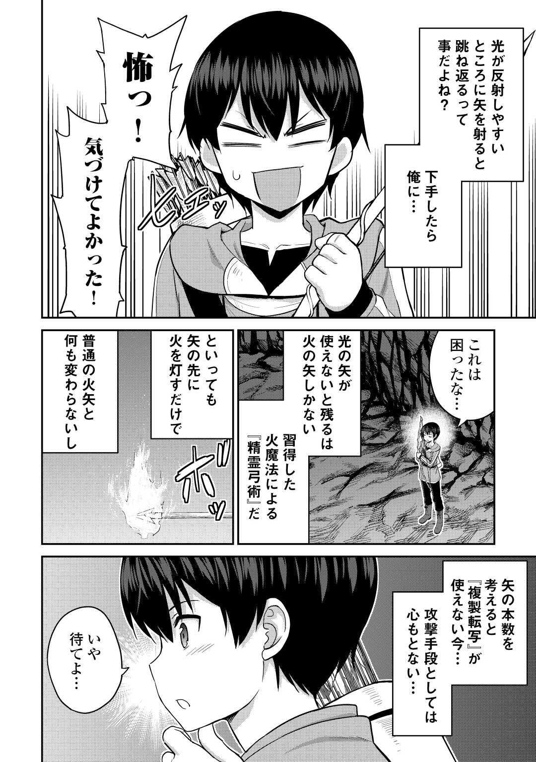 最強の職業は勇者でも賢者でもなく鑑定士（仮）らしいですよ？ - 第30話 - Page 14