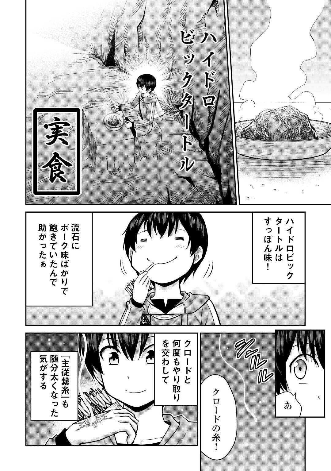 最強の職業は勇者でも賢者でもなく鑑定士（仮）らしいですよ？ - 第30話 - Page 26