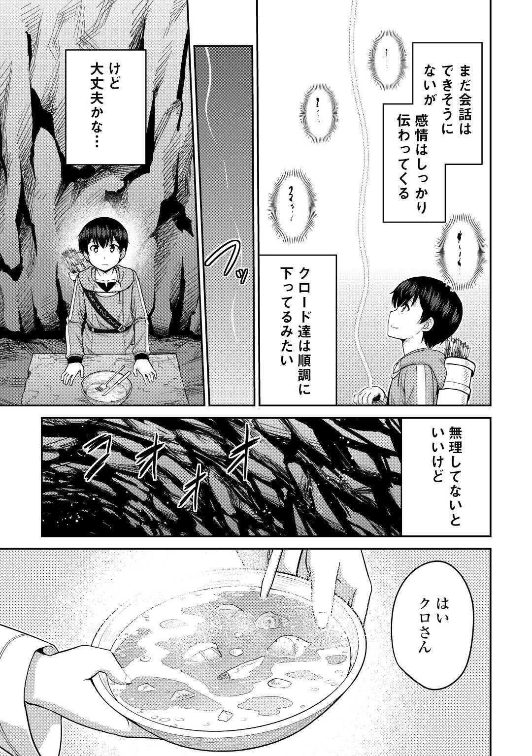 最強の職業は勇者でも賢者でもなく鑑定士（仮）らしいですよ？ - 第30話 - Page 27