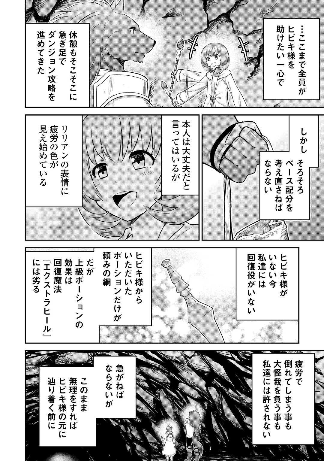 最強の職業は勇者でも賢者でもなく鑑定士（仮）らしいですよ？ - 第30話 - Page 30