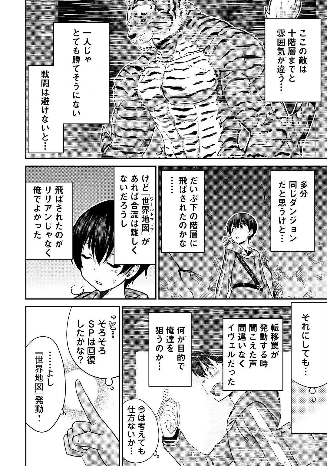 最強の職業は勇者でも賢者でもなく鑑定士（仮）らしいですよ？ - 第29話 - Page 2