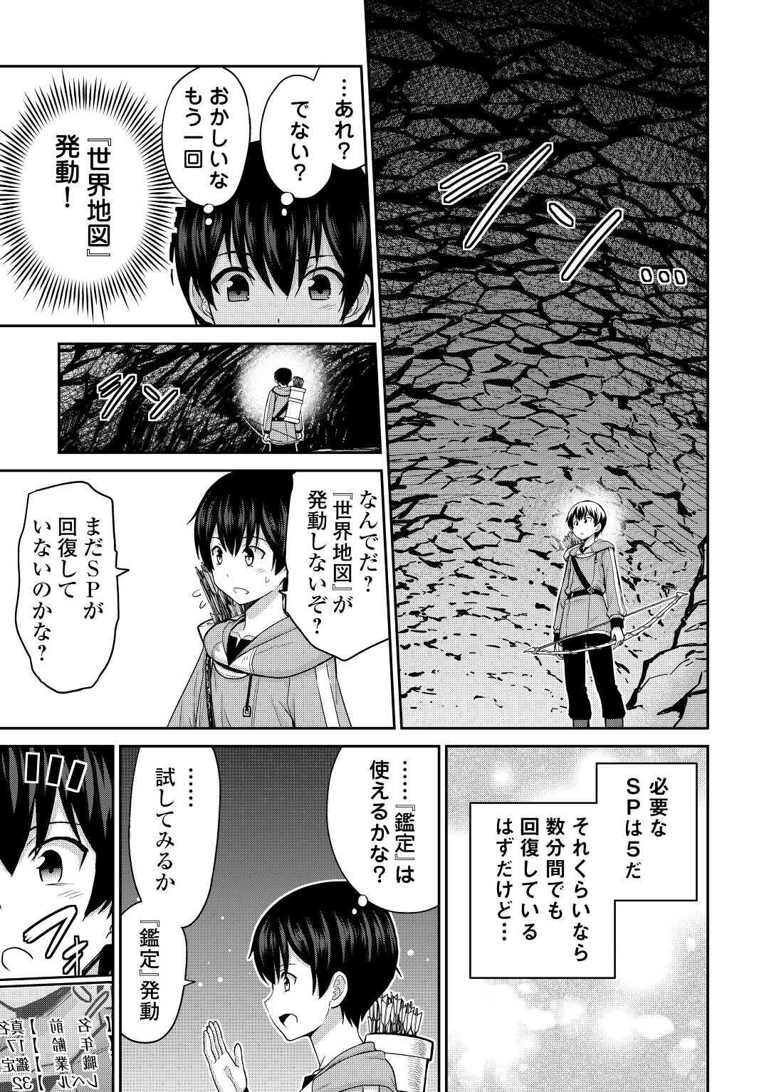 最強の職業は勇者でも賢者でもなく鑑定士（仮）らしいですよ？ - 第29話 - Page 3