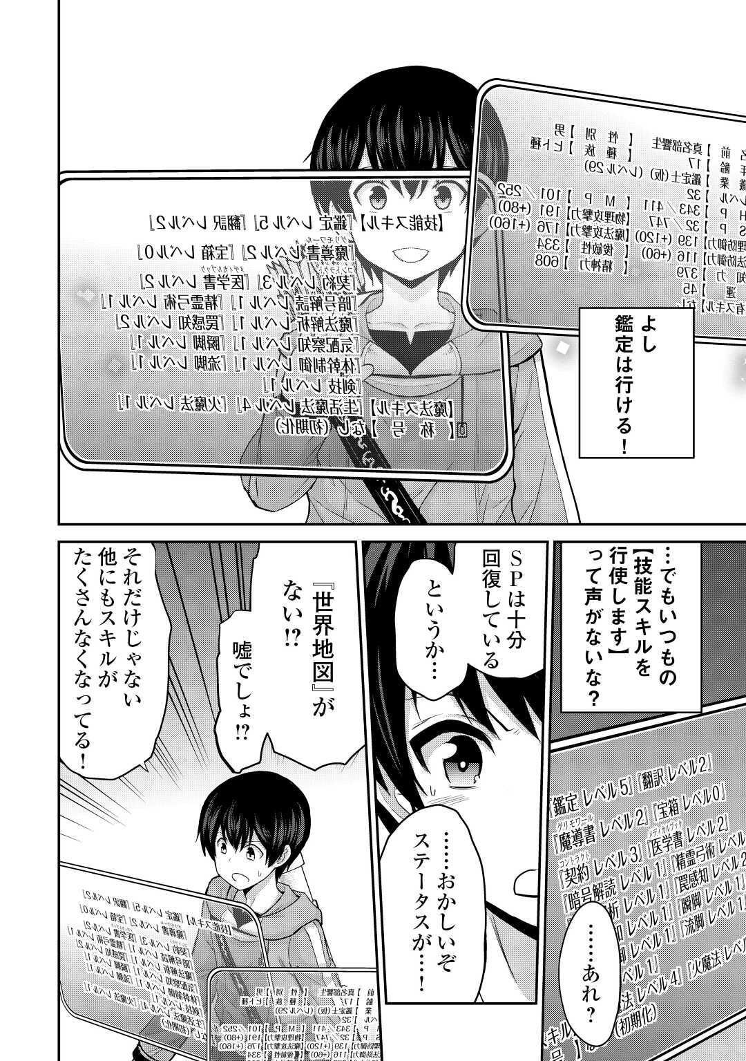 最強の職業は勇者でも賢者でもなく鑑定士（仮）らしいですよ？ - 第29話 - Page 4