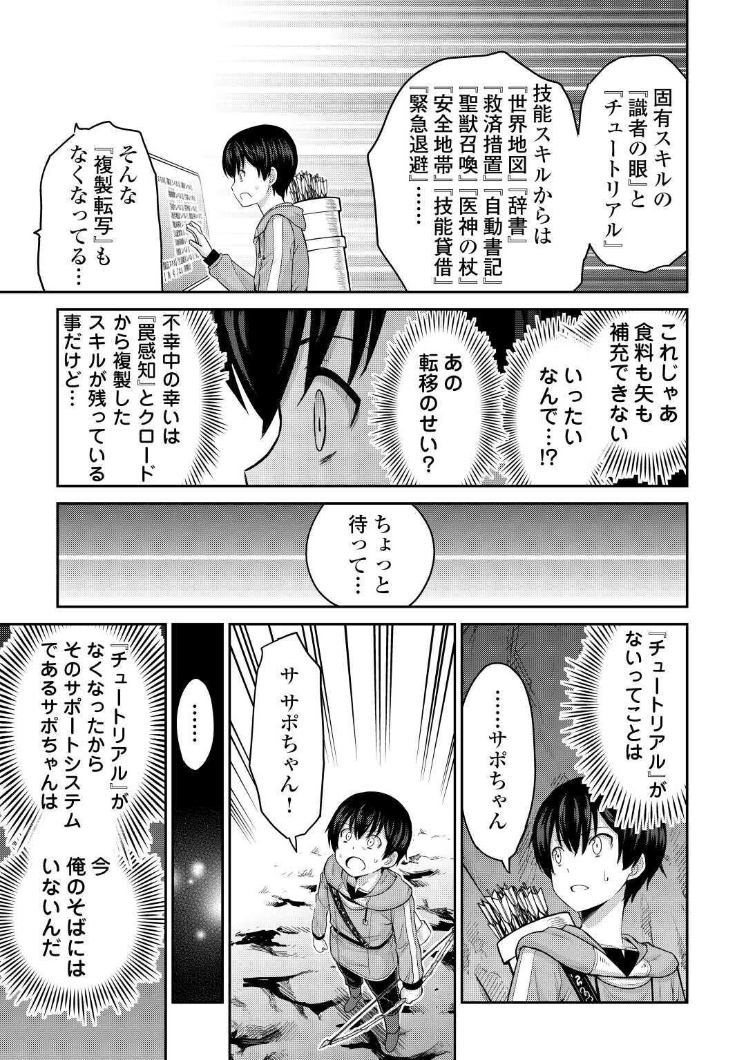 最強の職業は勇者でも賢者でもなく鑑定士（仮）らしいですよ？ - 第29話 - Page 5