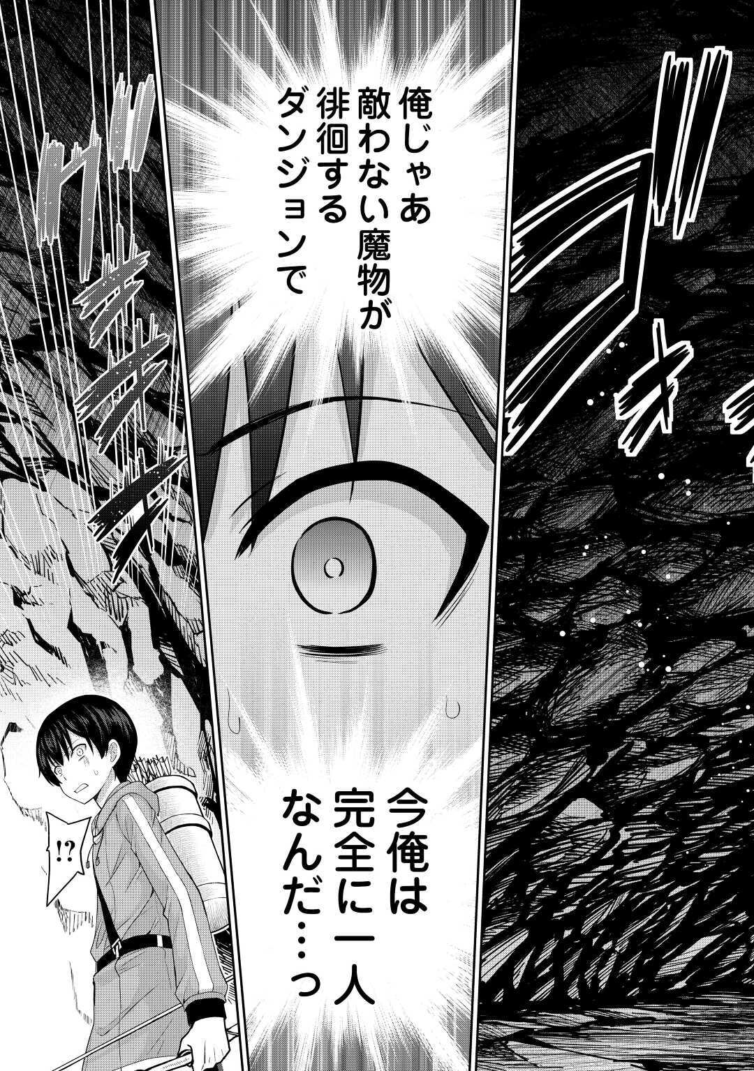 最強の職業は勇者でも賢者でもなく鑑定士（仮）らしいですよ？ - 第29話 - Page 7