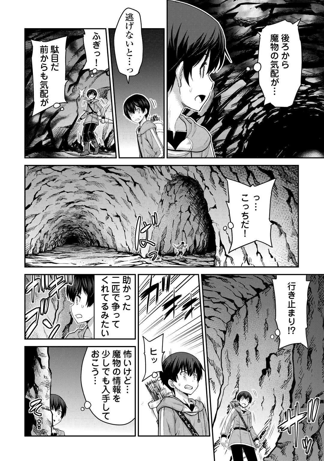 最強の職業は勇者でも賢者でもなく鑑定士（仮）らしいですよ？ - 第29話 - Page 8