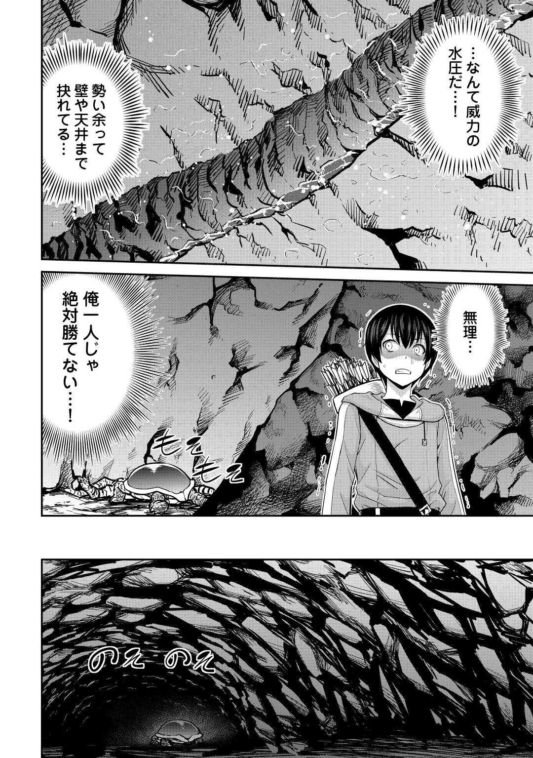 最強の職業は勇者でも賢者でもなく鑑定士（仮）らしいですよ？ - 第29話 - Page 12