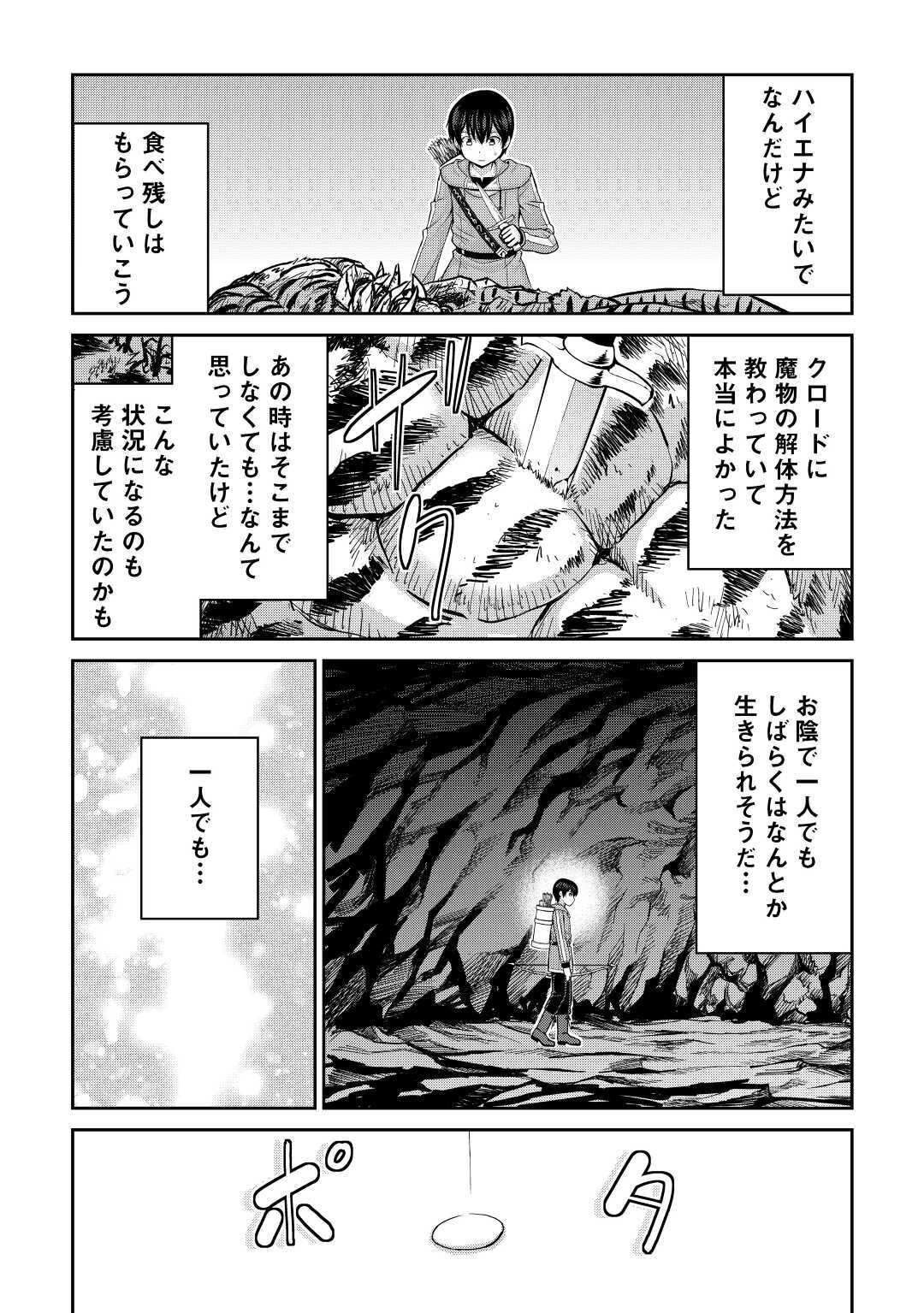 最強の職業は勇者でも賢者でもなく鑑定士（仮）らしいですよ？ - 第29話 - Page 13