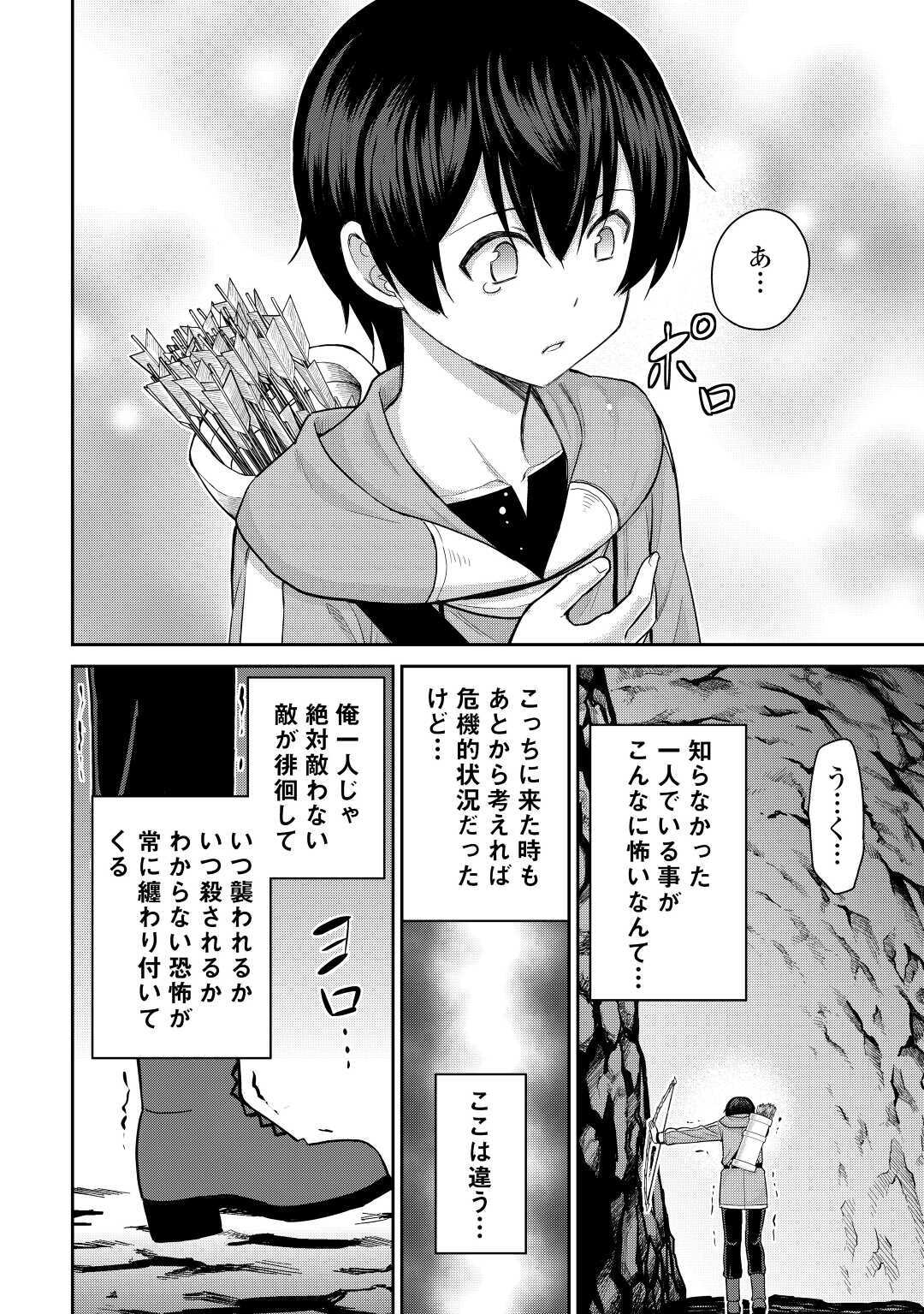 最強の職業は勇者でも賢者でもなく鑑定士（仮）らしいですよ？ - 第29話 - Page 14