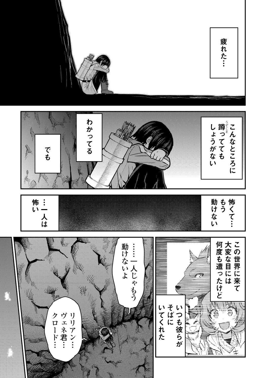 最強の職業は勇者でも賢者でもなく鑑定士（仮）らしいですよ？ - 第29話 - Page 15