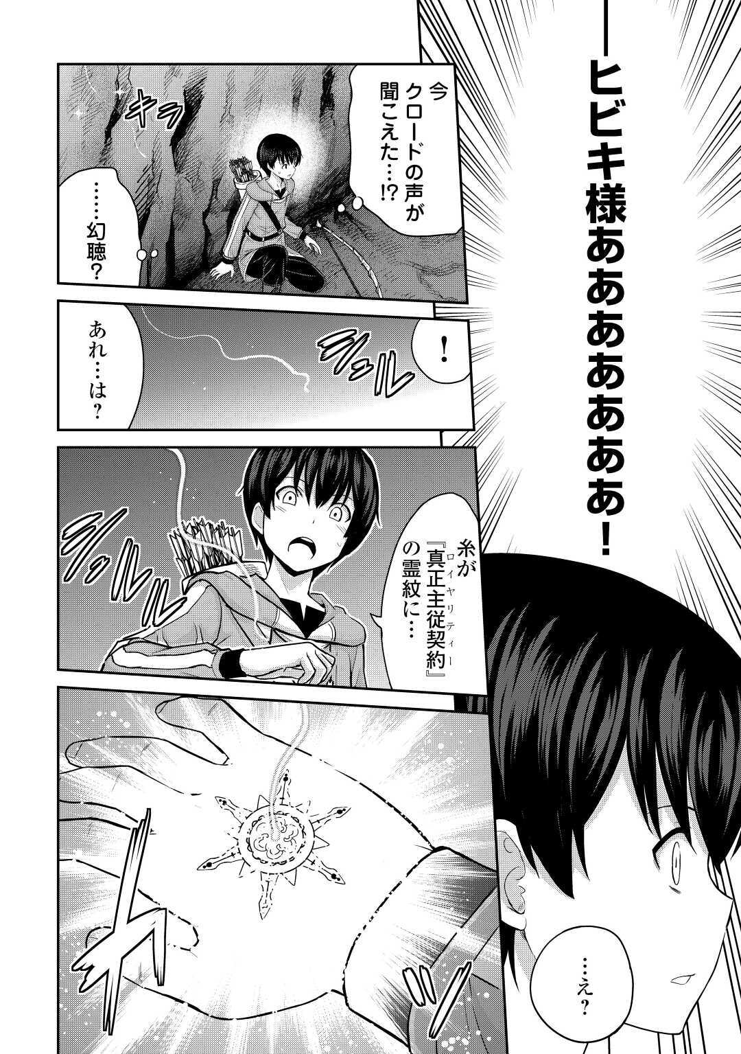 最強の職業は勇者でも賢者でもなく鑑定士（仮）らしいですよ？ - 第29話 - Page 16