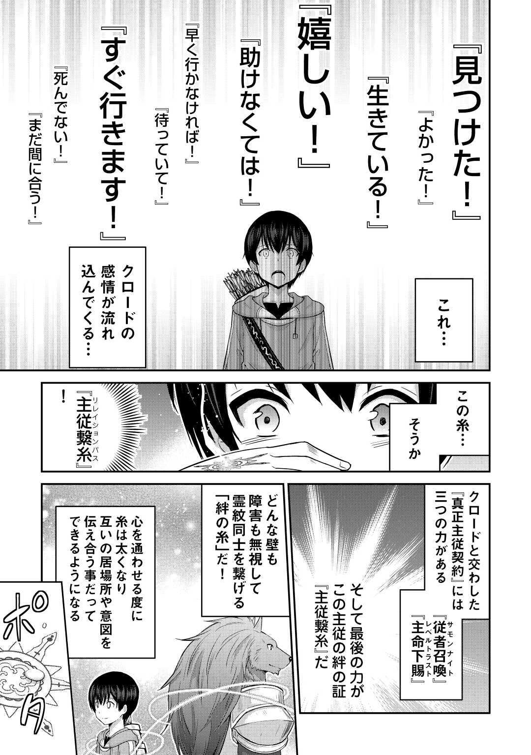 最強の職業は勇者でも賢者でもなく鑑定士（仮）らしいですよ？ - 第29話 - Page 17