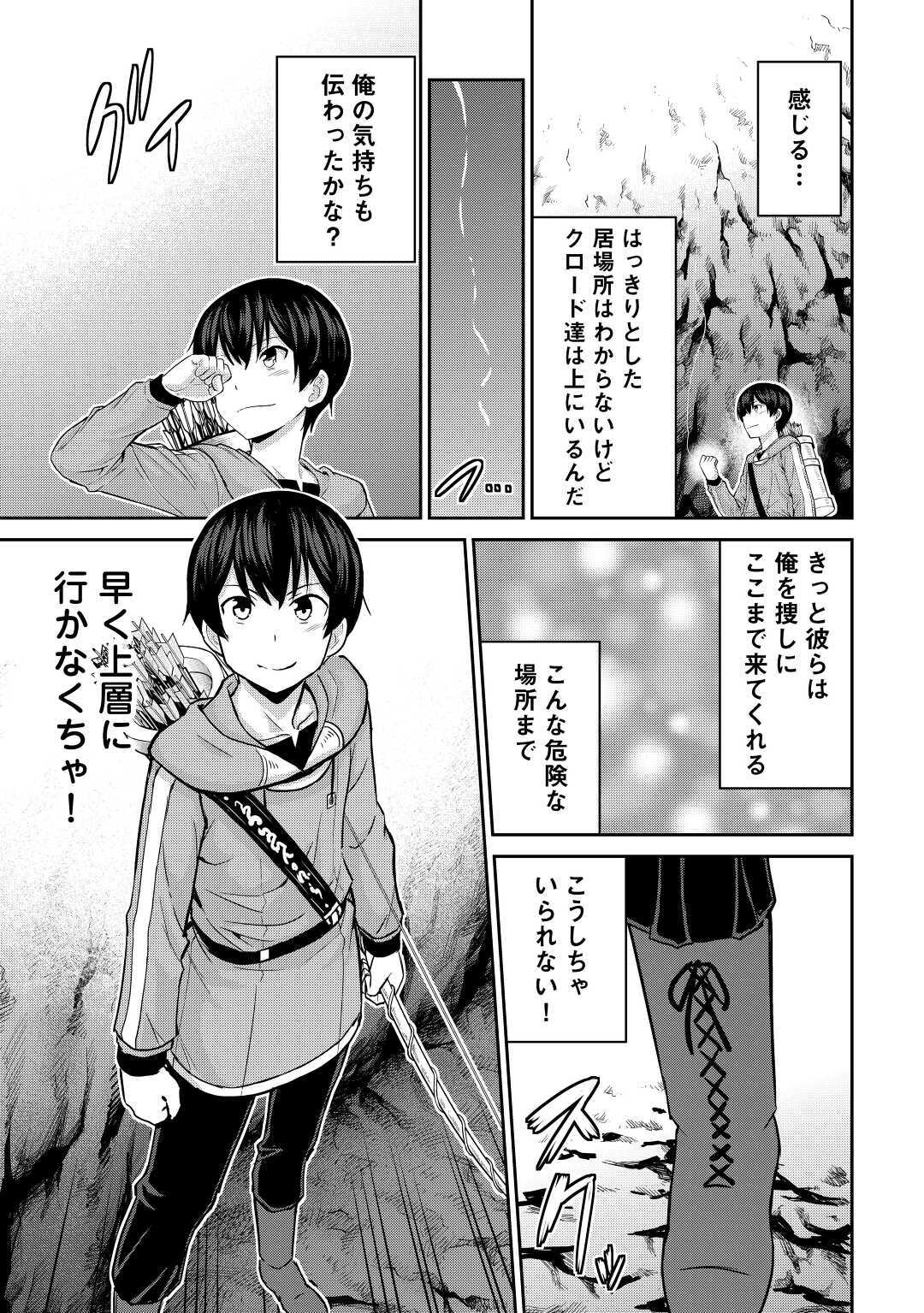 最強の職業は勇者でも賢者でもなく鑑定士（仮）らしいですよ？ - 第29話 - Page 19