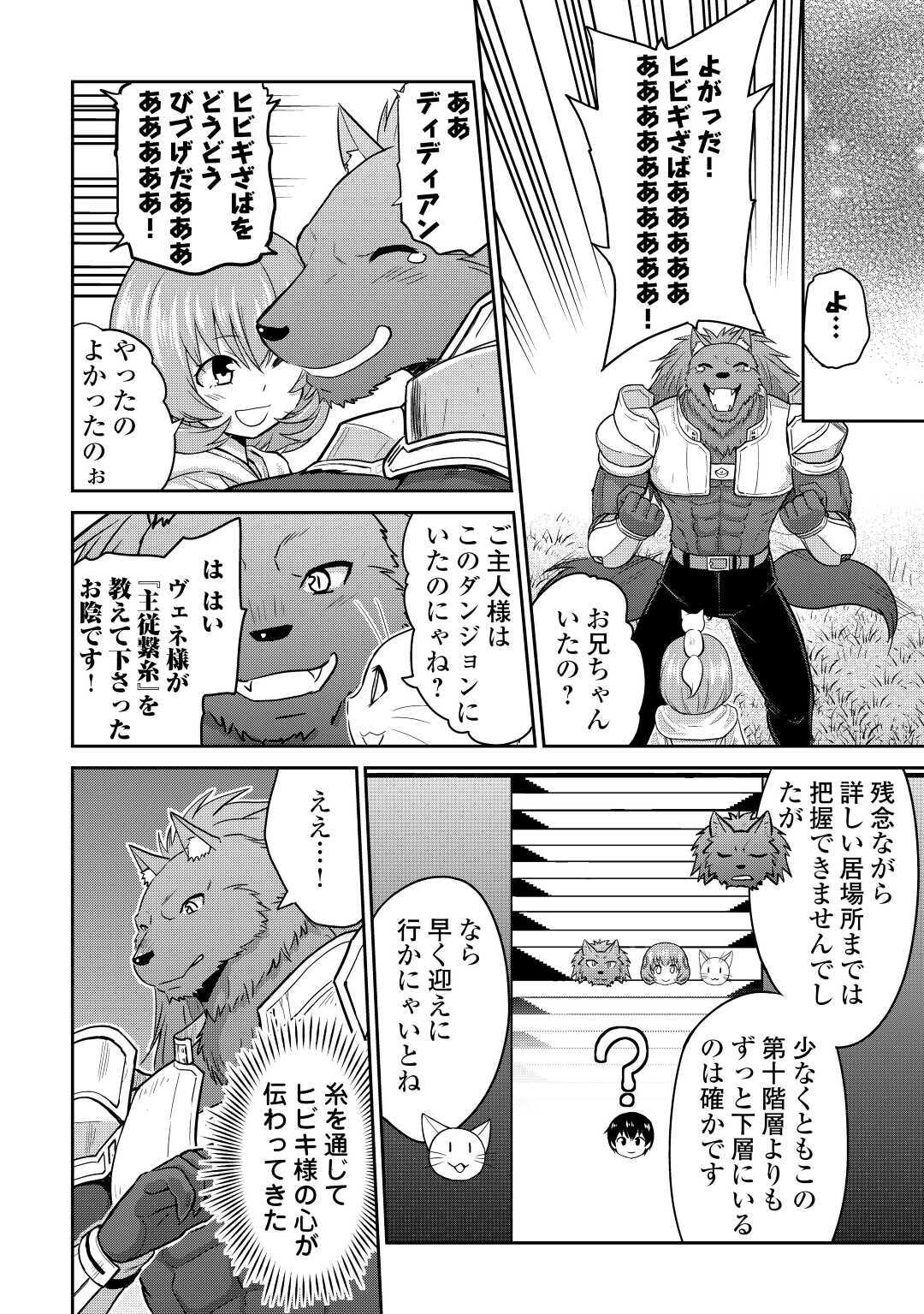 最強の職業は勇者でも賢者でもなく鑑定士（仮）らしいですよ？ - 第29話 - Page 20