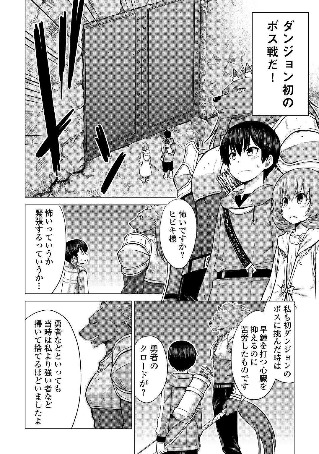 最強の職業は勇者でも賢者でもなく鑑定士（仮）らしいですよ？ - 第26話 - Page 2