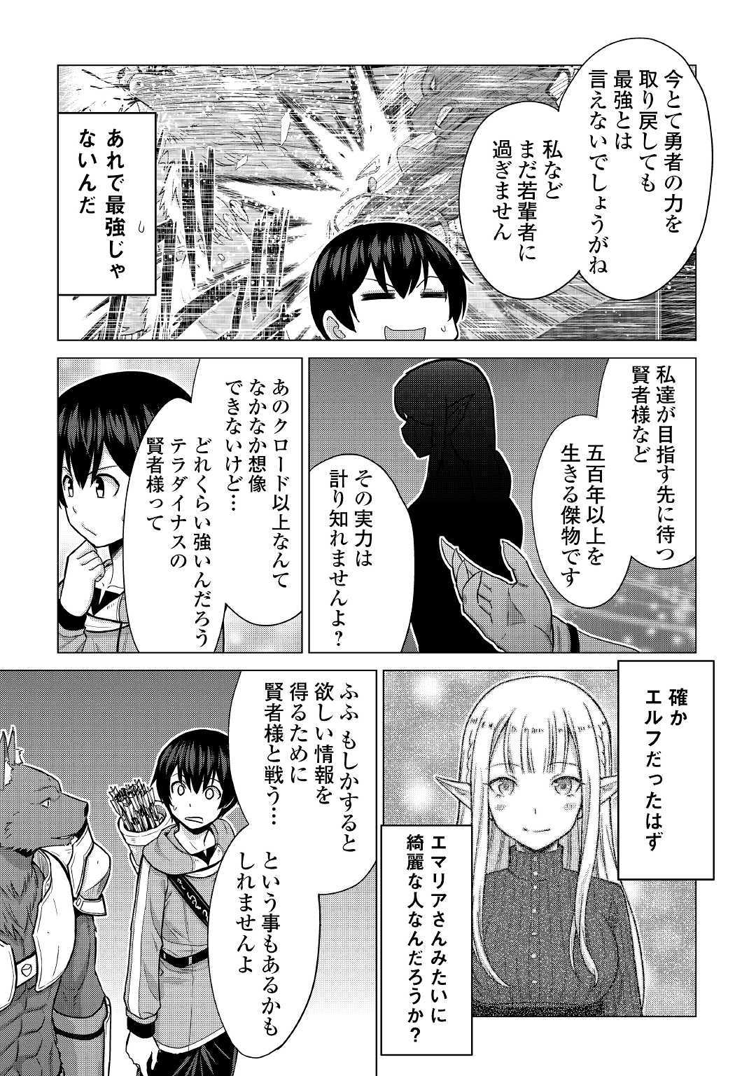 最強の職業は勇者でも賢者でもなく鑑定士（仮）らしいですよ？ - 第26話 - Page 3