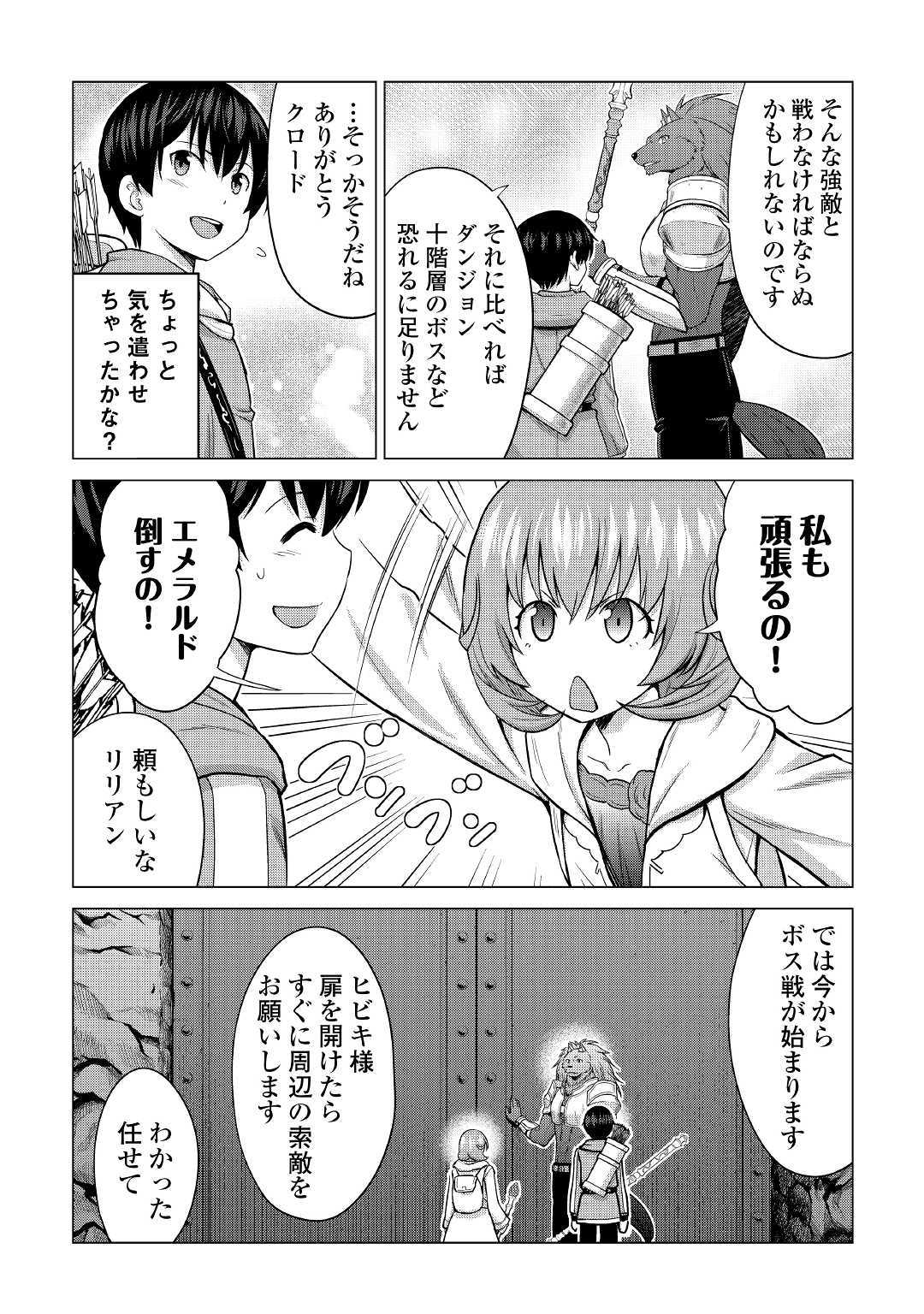 最強の職業は勇者でも賢者でもなく鑑定士（仮）らしいですよ？ - 第26話 - Page 4