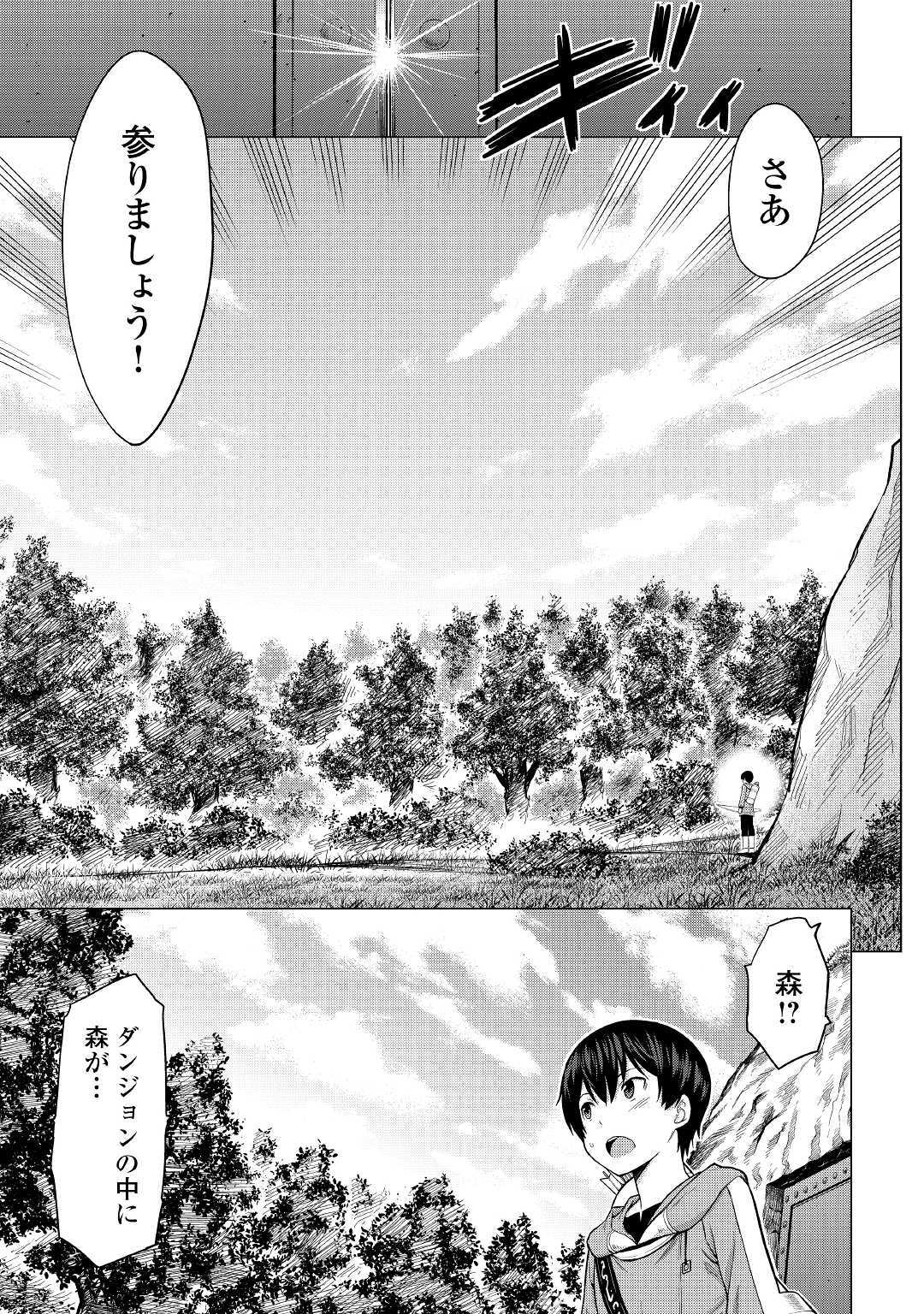 最強の職業は勇者でも賢者でもなく鑑定士（仮）らしいですよ？ - 第26話 - Page 5