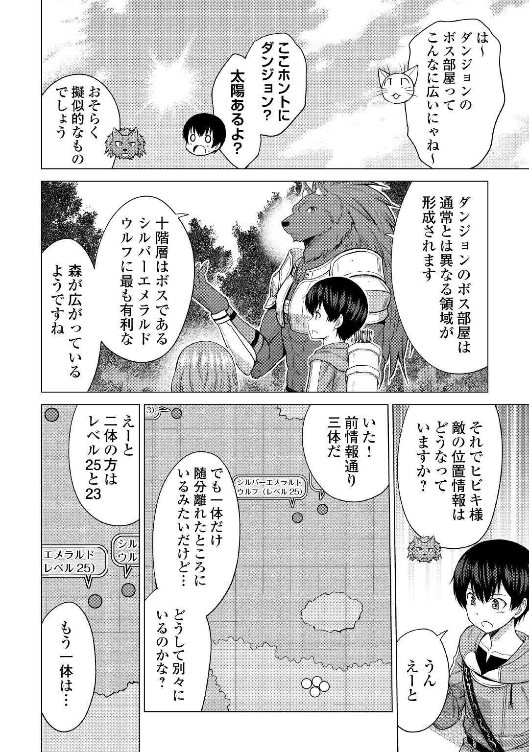 最強の職業は勇者でも賢者でもなく鑑定士（仮）らしいですよ？ - 第26話 - Page 6