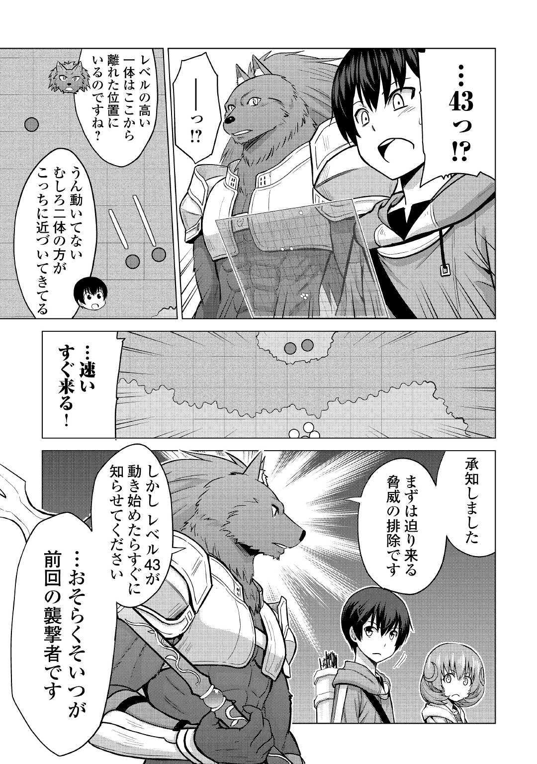 最強の職業は勇者でも賢者でもなく鑑定士（仮）らしいですよ？ - 第26話 - Page 7