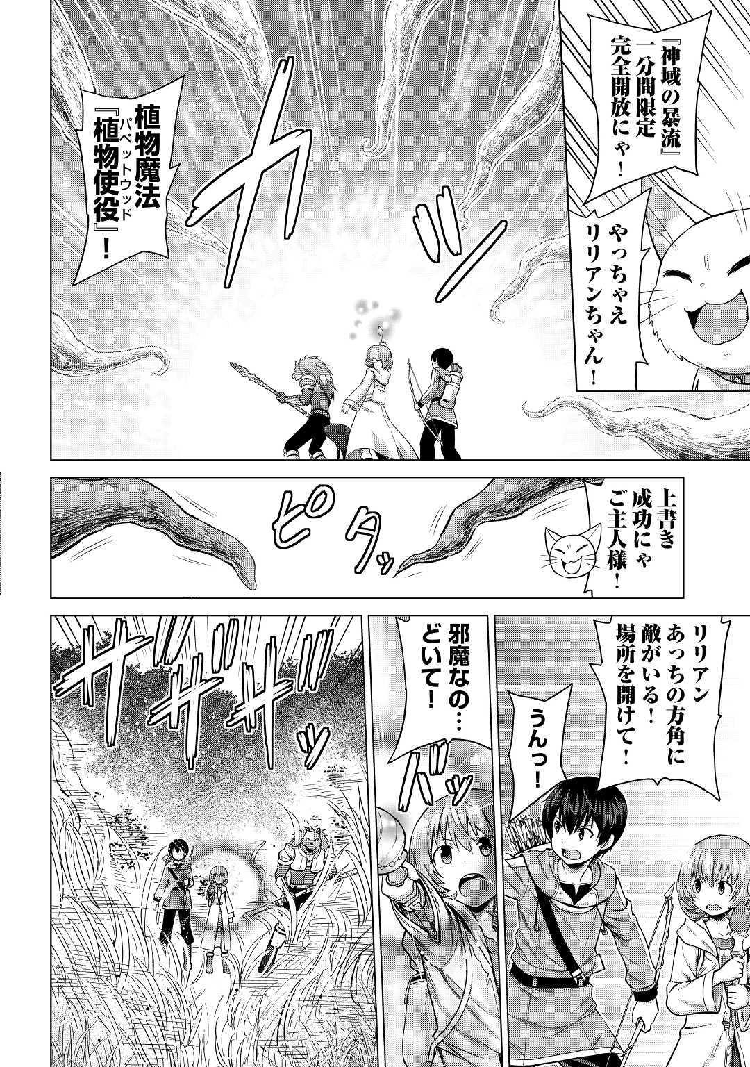 最強の職業は勇者でも賢者でもなく鑑定士（仮）らしいですよ？ - 第26話 - Page 10