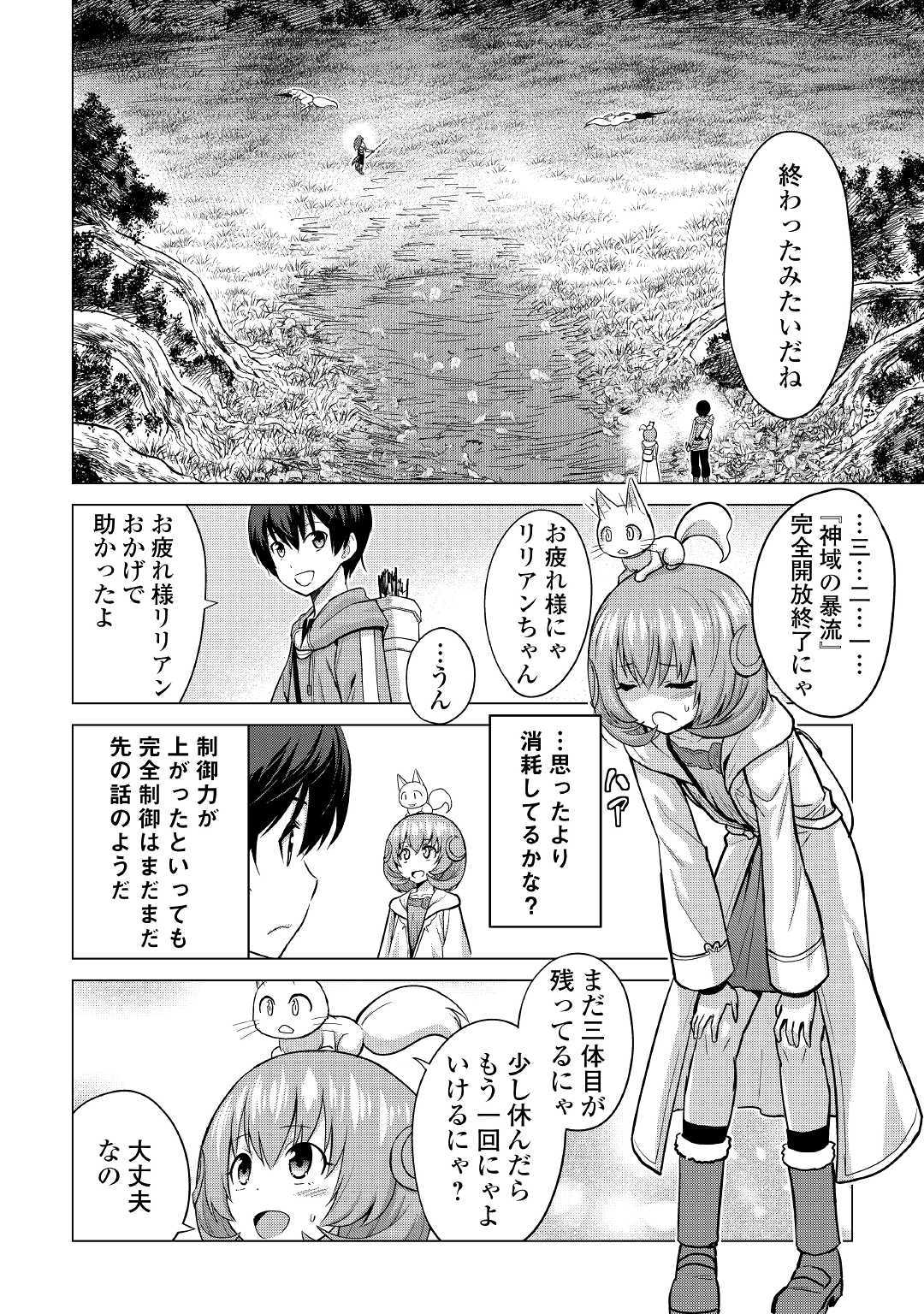 最強の職業は勇者でも賢者でもなく鑑定士（仮）らしいですよ？ - 第26話 - Page 14