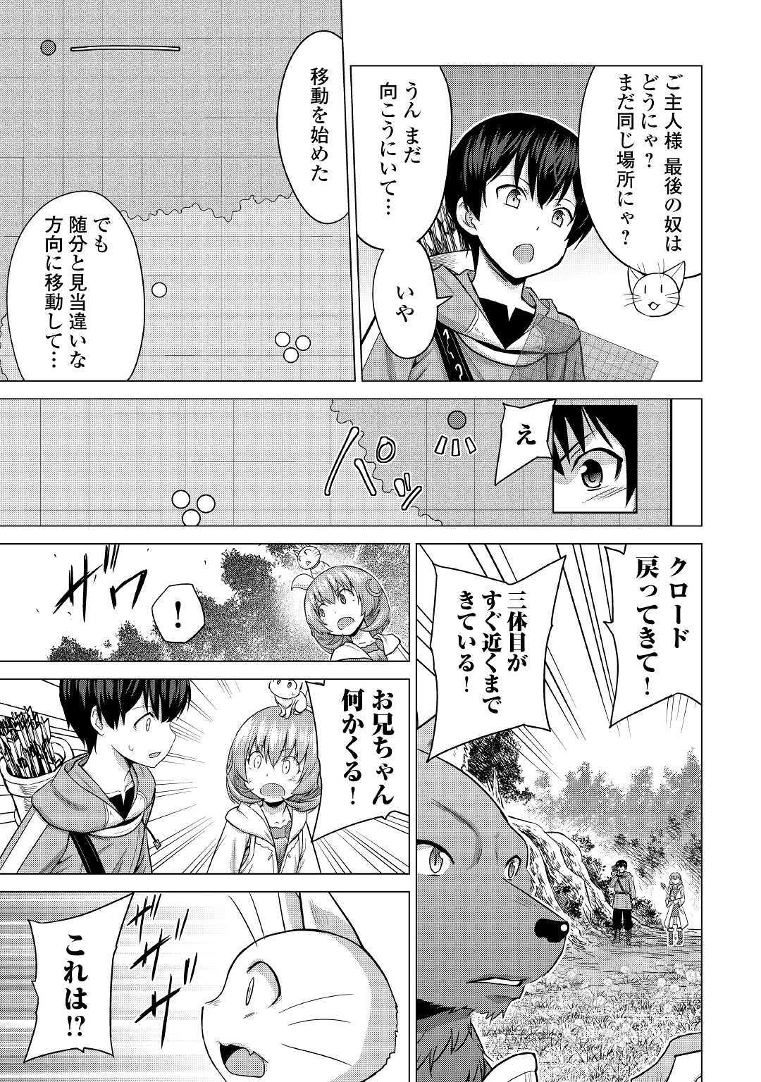 最強の職業は勇者でも賢者でもなく鑑定士（仮）らしいですよ？ - 第26話 - Page 15