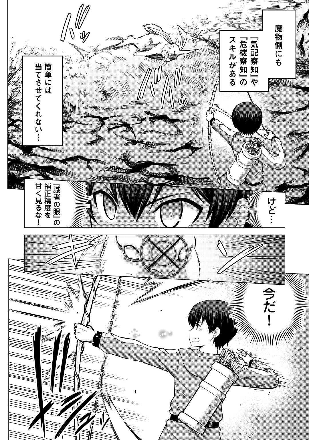 最強の職業は勇者でも賢者でもなく鑑定士（仮）らしいですよ？ - 第24話 - Page 2