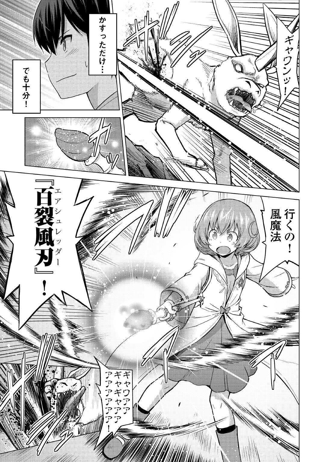 最強の職業は勇者でも賢者でもなく鑑定士（仮）らしいですよ？ - 第24話 - Page 3