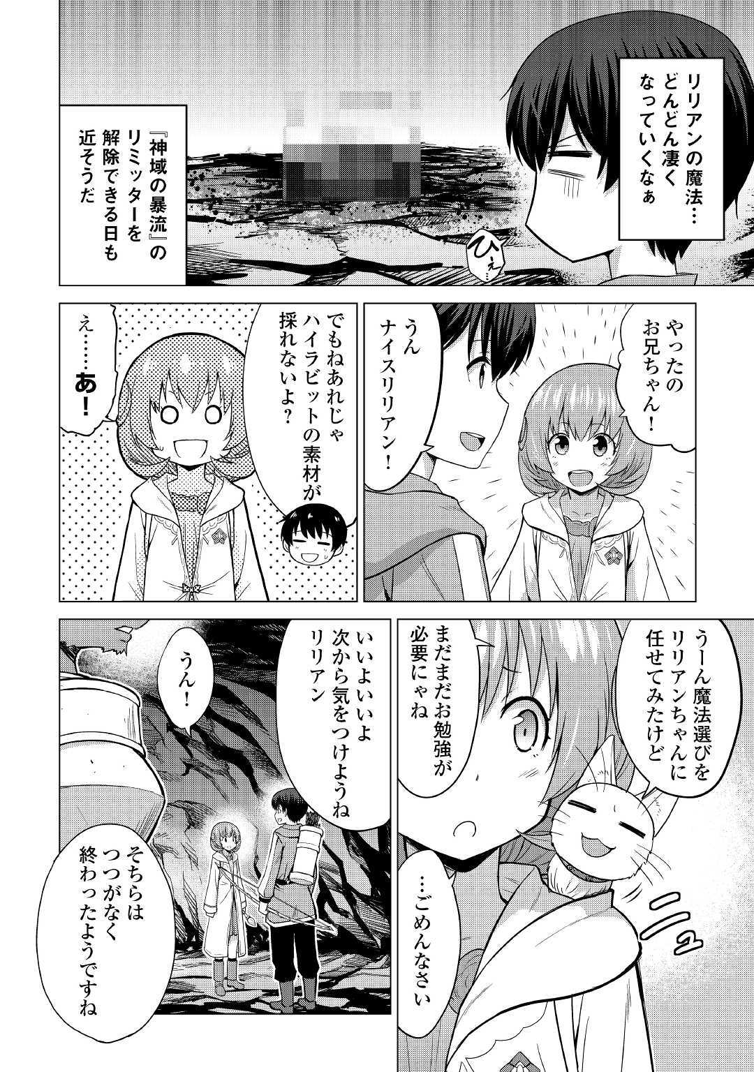 最強の職業は勇者でも賢者でもなく鑑定士（仮）らしいですよ？ - 第24話 - Page 4