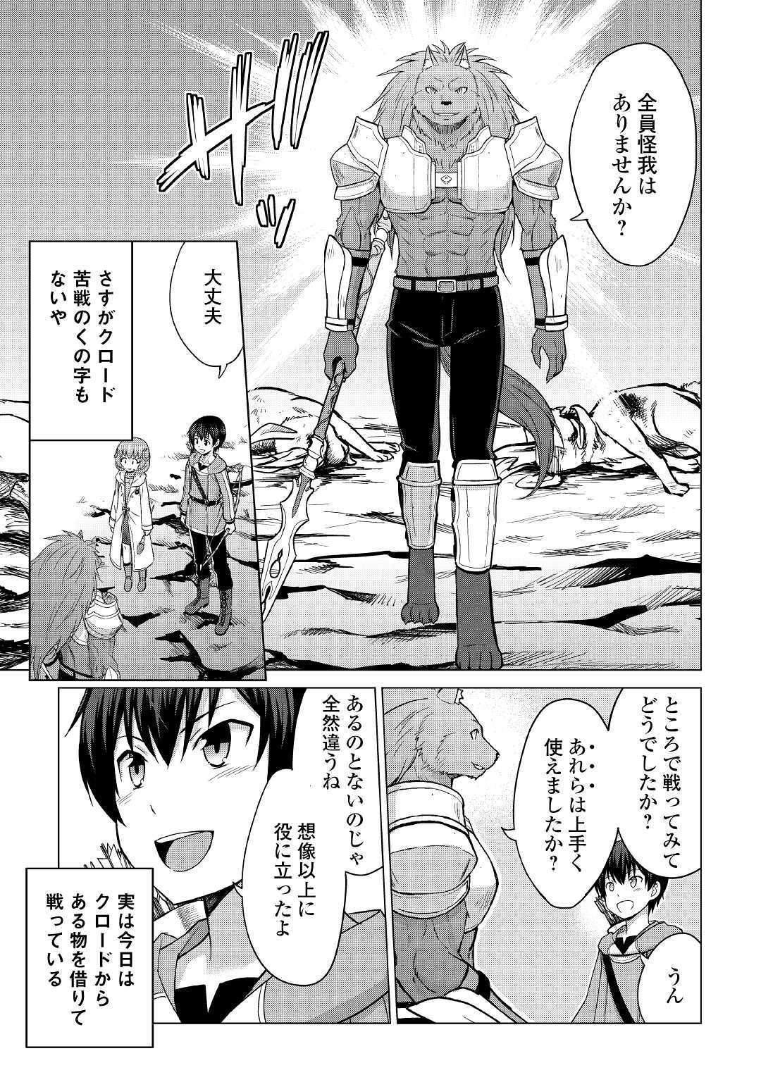 最強の職業は勇者でも賢者でもなく鑑定士（仮）らしいですよ？ - 第24話 - Page 5