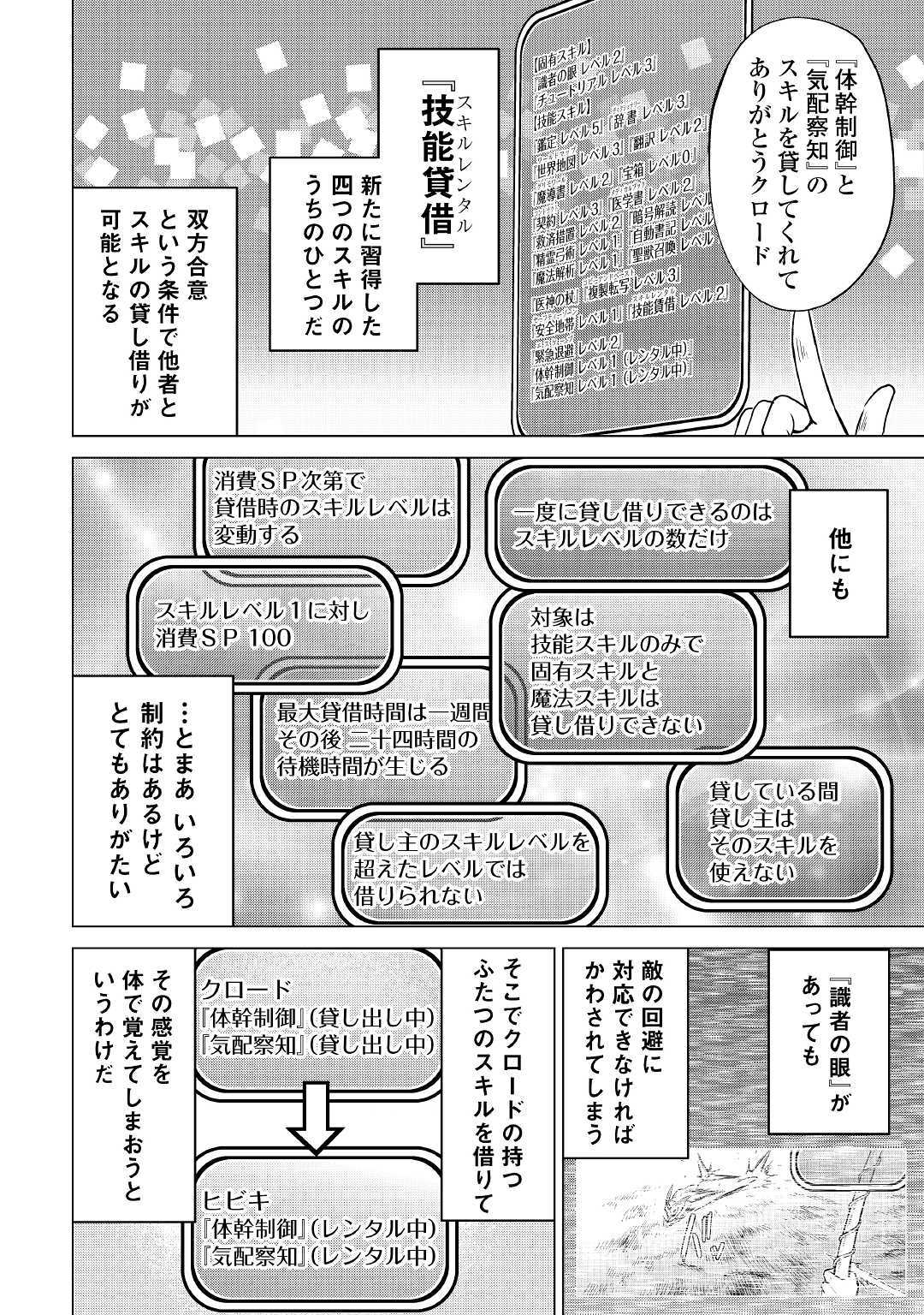 最強の職業は勇者でも賢者でもなく鑑定士（仮）らしいですよ？ - 第24話 - Page 6