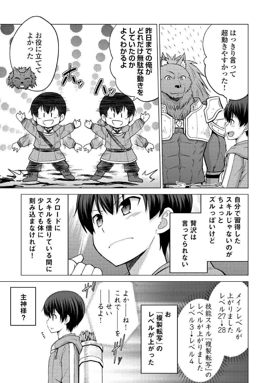 最強の職業は勇者でも賢者でもなく鑑定士（仮）らしいですよ？ - 第24話 - Page 7