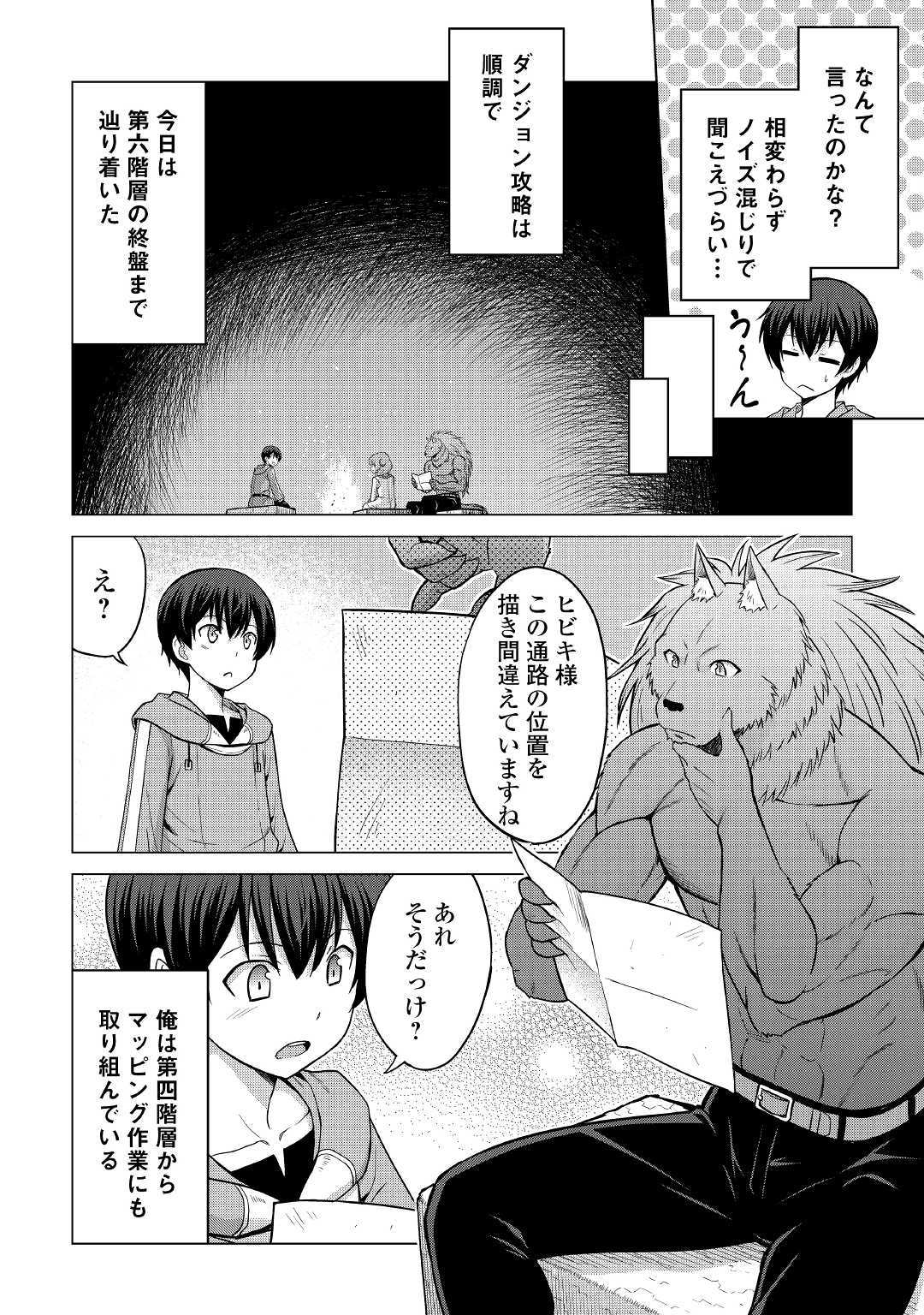 最強の職業は勇者でも賢者でもなく鑑定士（仮）らしいですよ？ - 第24話 - Page 8