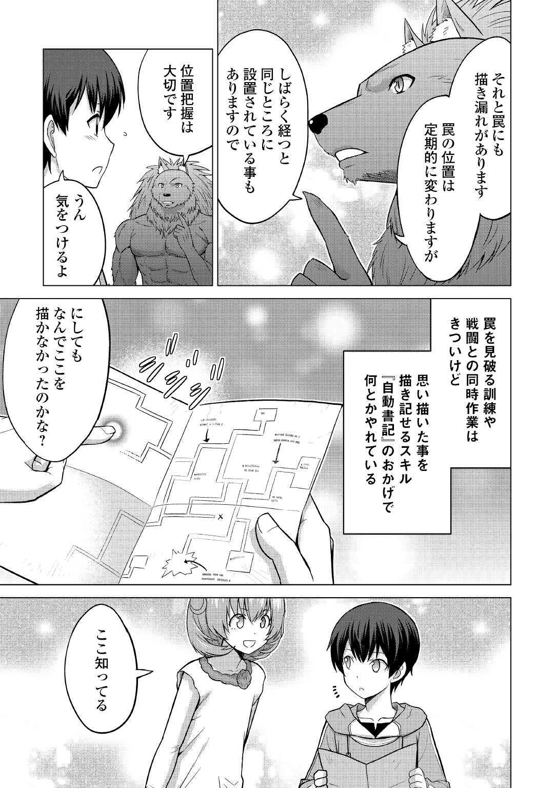 最強の職業は勇者でも賢者でもなく鑑定士（仮）らしいですよ？ - 第24話 - Page 9