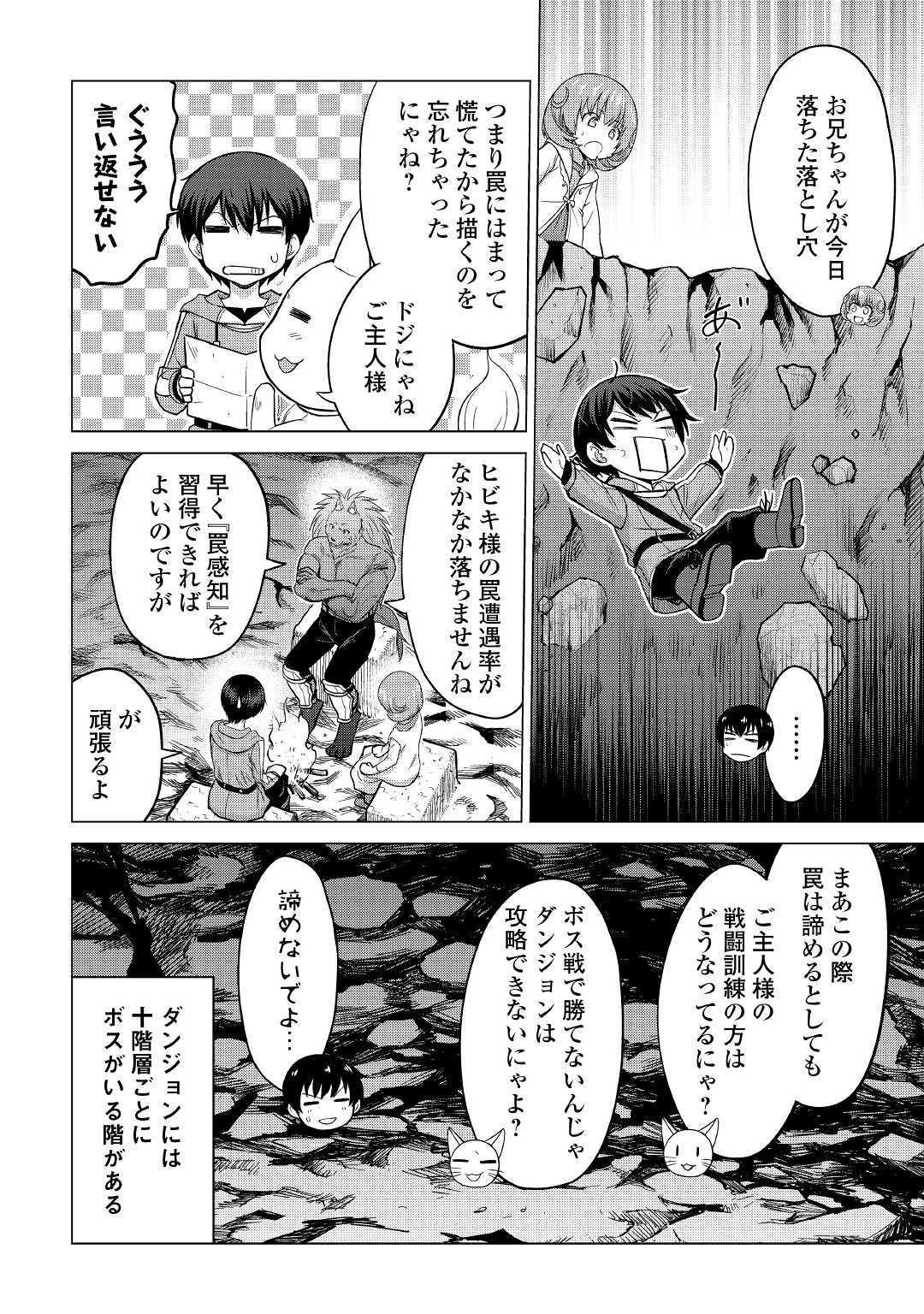 最強の職業は勇者でも賢者でもなく鑑定士（仮）らしいですよ？ - 第24話 - Page 10