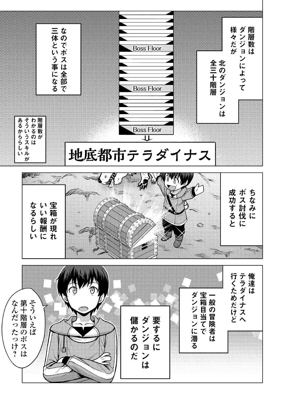 最強の職業は勇者でも賢者でもなく鑑定士（仮）らしいですよ？ - 第24話 - Page 11