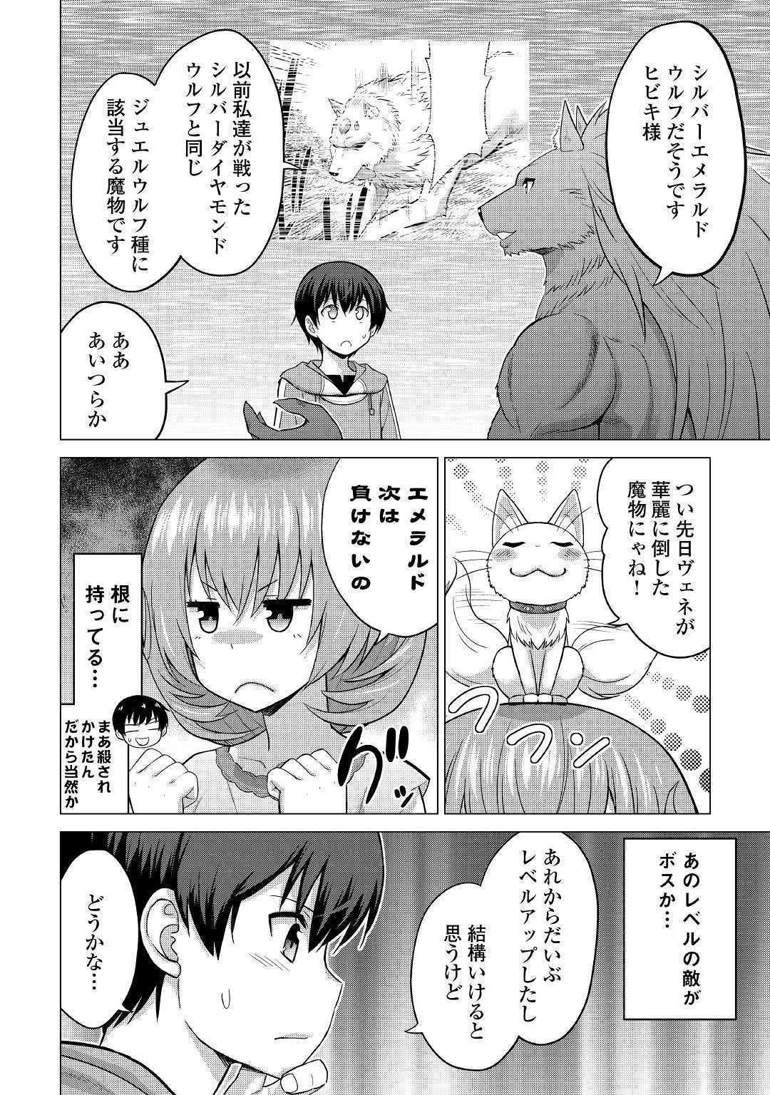 最強の職業は勇者でも賢者でもなく鑑定士（仮）らしいですよ？ - 第24話 - Page 12