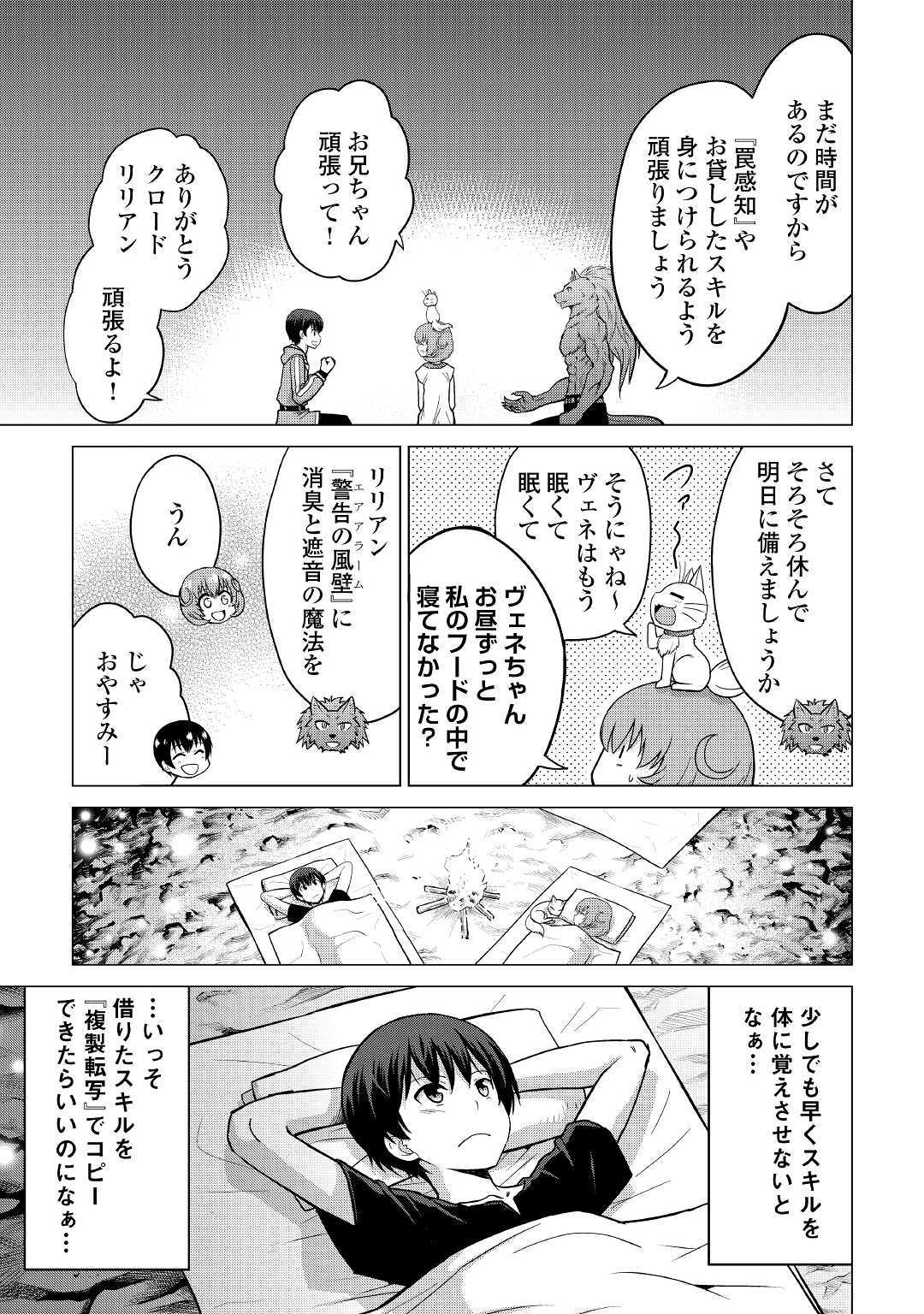 最強の職業は勇者でも賢者でもなく鑑定士（仮）らしいですよ？ - 第24話 - Page 13