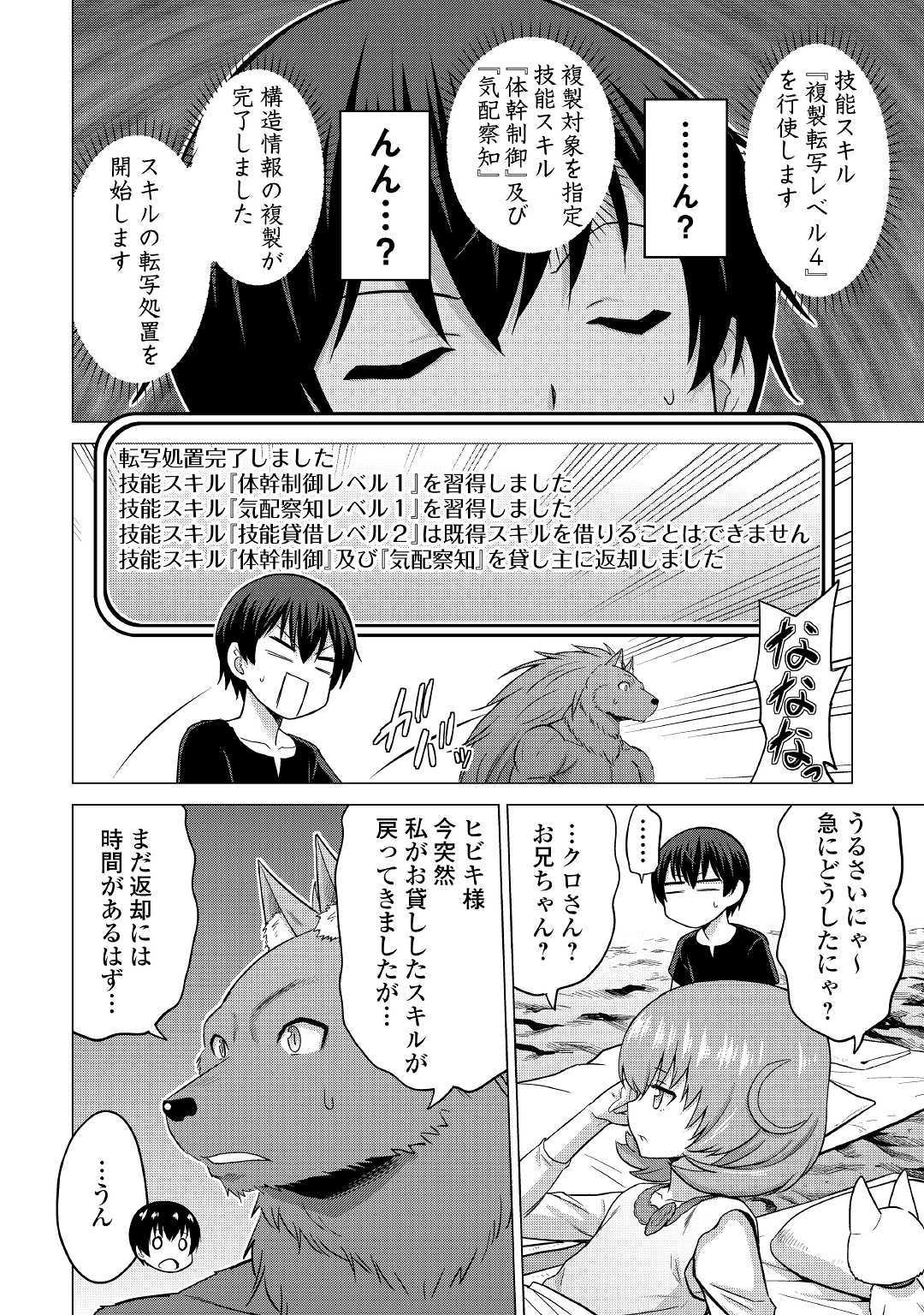 最強の職業は勇者でも賢者でもなく鑑定士（仮）らしいですよ？ - 第24話 - Page 14