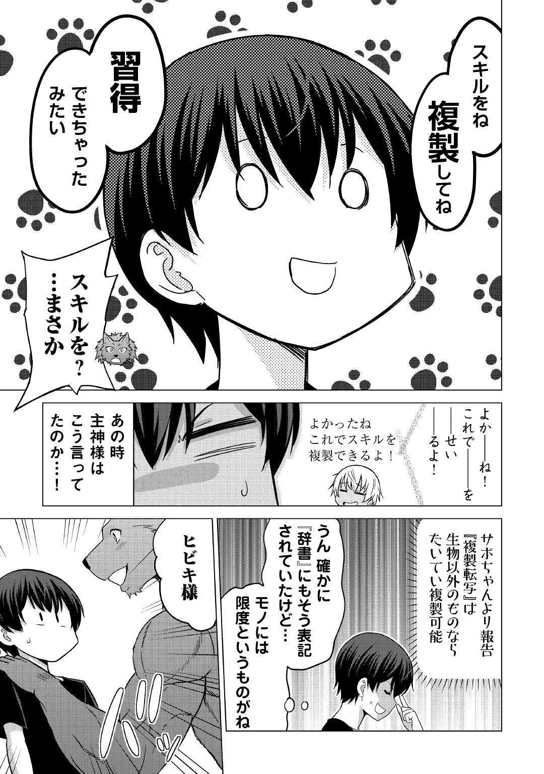 最強の職業は勇者でも賢者でもなく鑑定士（仮）らしいですよ？ - 第24話 - Page 15