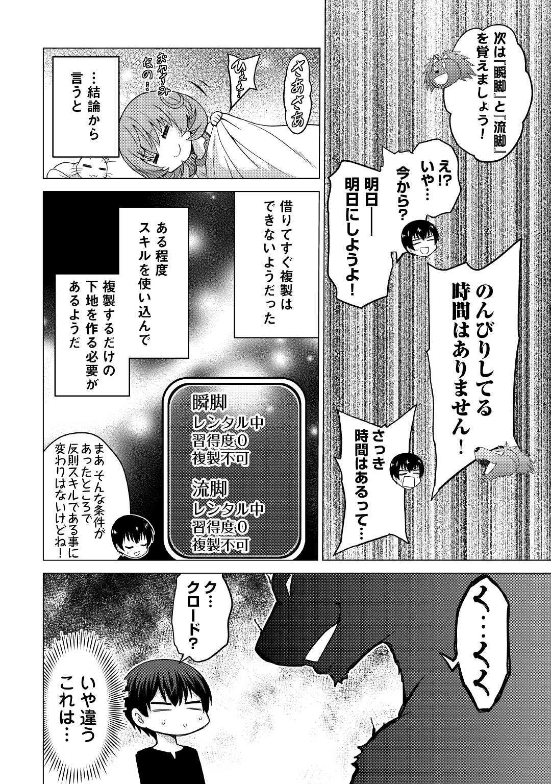 最強の職業は勇者でも賢者でもなく鑑定士（仮）らしいですよ？ - 第24話 - Page 16