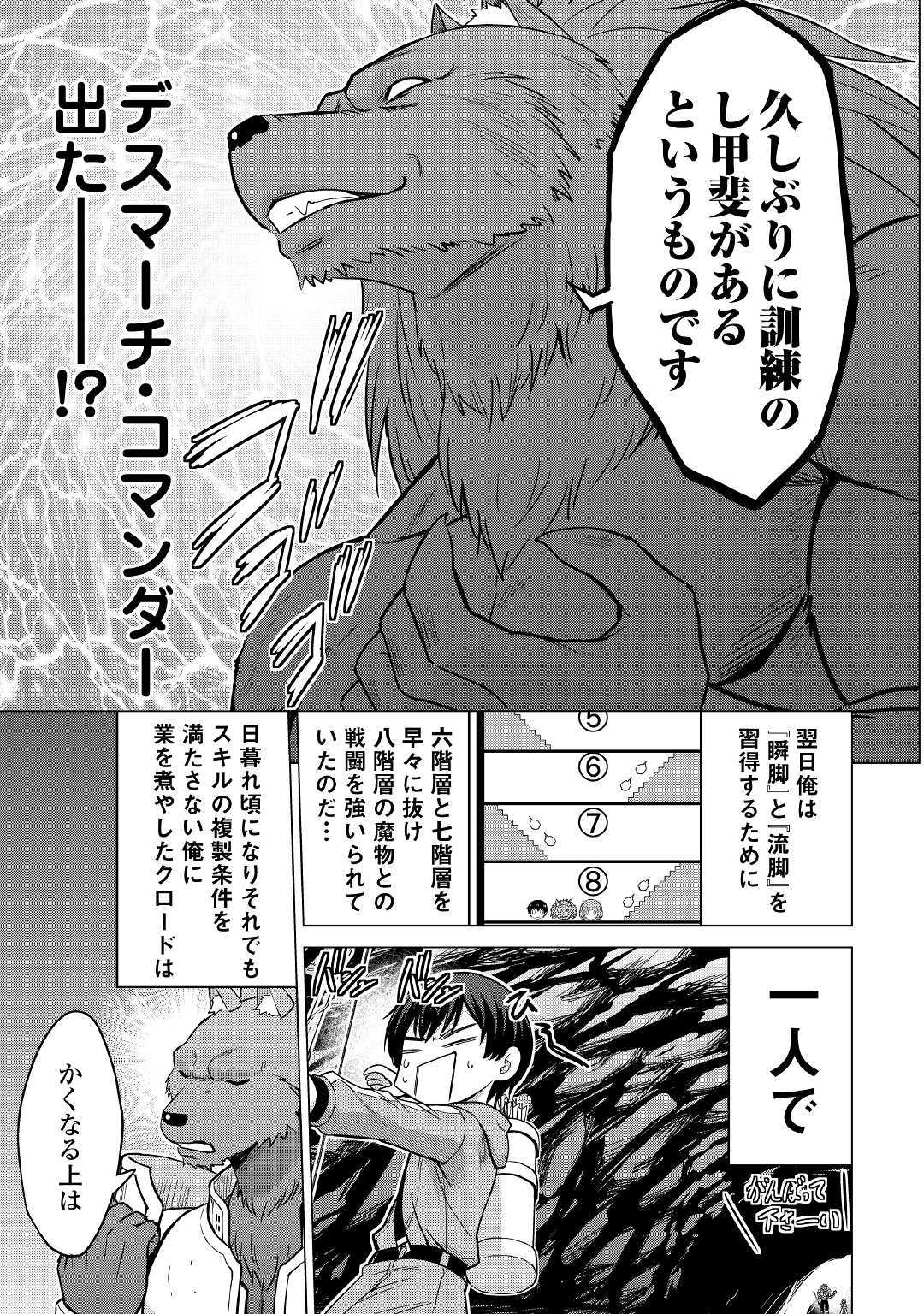 最強の職業は勇者でも賢者でもなく鑑定士（仮）らしいですよ？ - 第24話 - Page 17