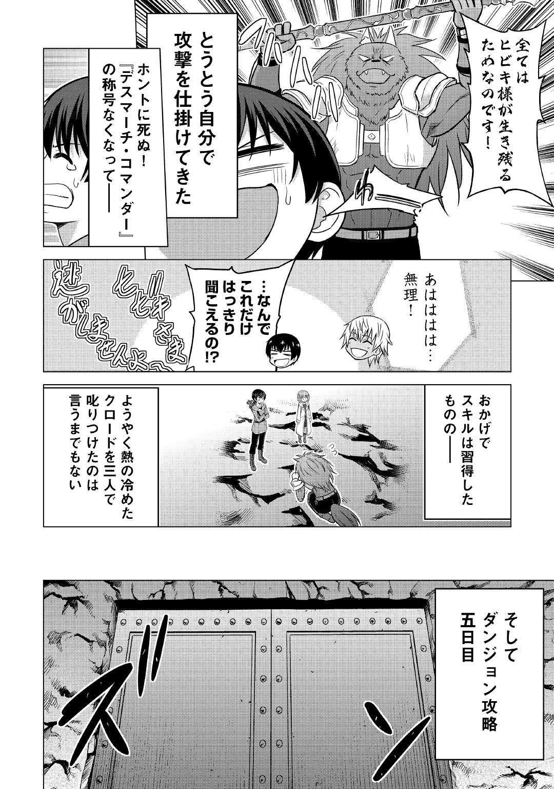 最強の職業は勇者でも賢者でもなく鑑定士（仮）らしいですよ？ - 第24話 - Page 18