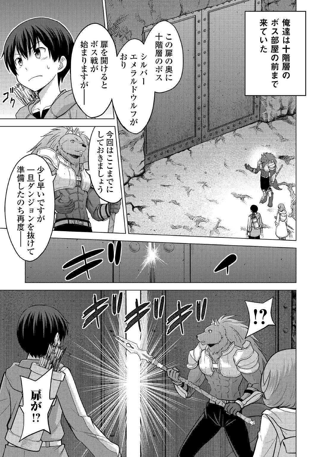 最強の職業は勇者でも賢者でもなく鑑定士（仮）らしいですよ？ - 第24話 - Page 19