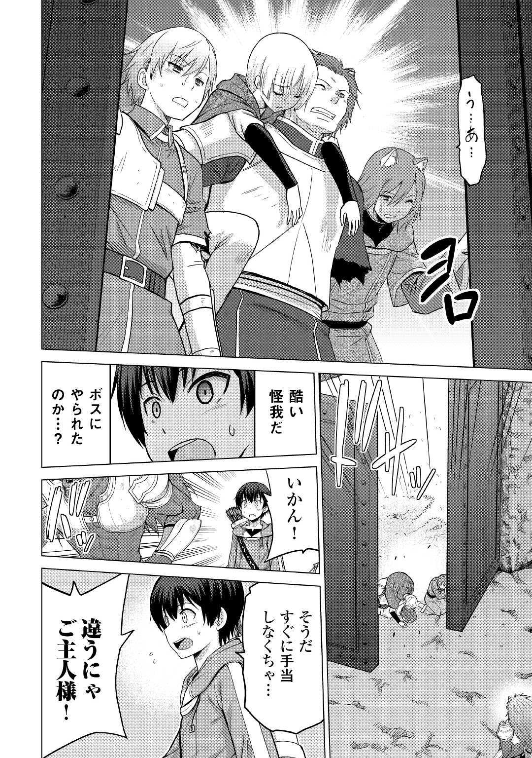 最強の職業は勇者でも賢者でもなく鑑定士（仮）らしいですよ？ - 第24話 - Page 20