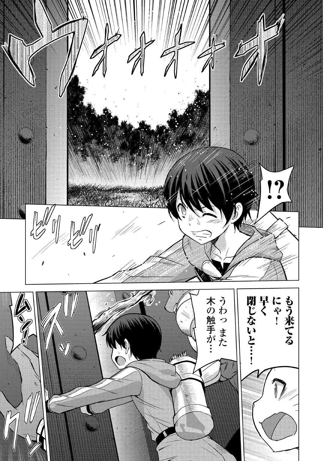 最強の職業は勇者でも賢者でもなく鑑定士（仮）らしいですよ？ - 第24話 - Page 25