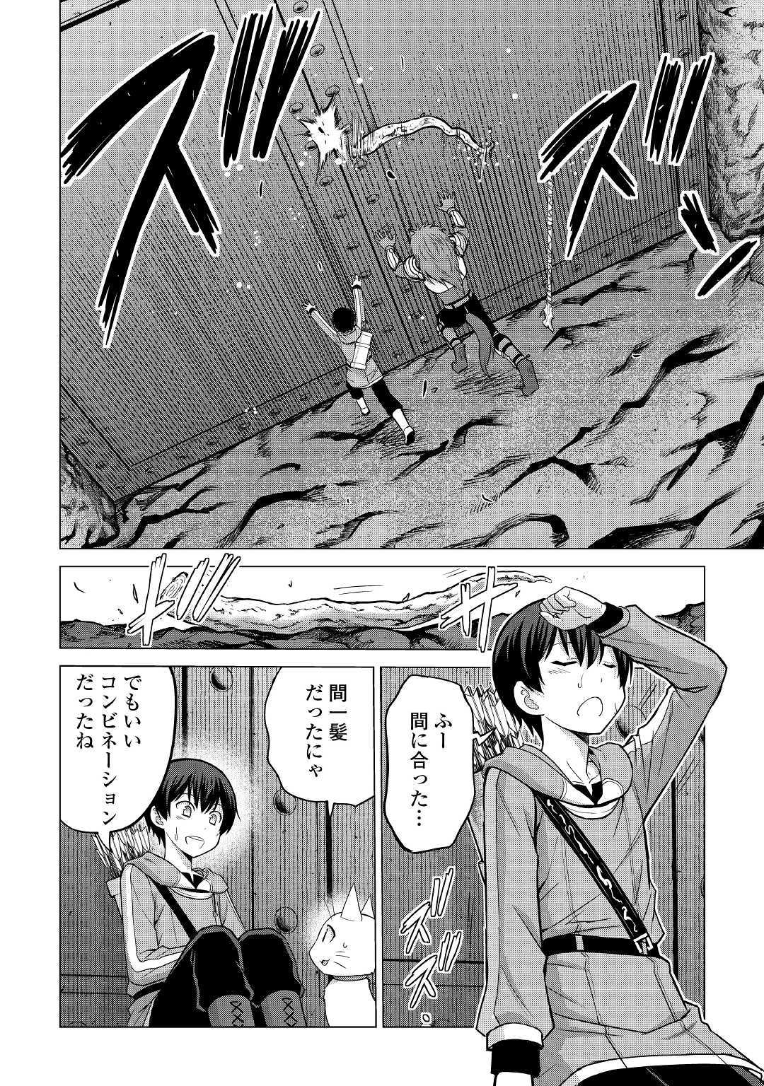 最強の職業は勇者でも賢者でもなく鑑定士（仮）らしいですよ？ - 第24話 - Page 26